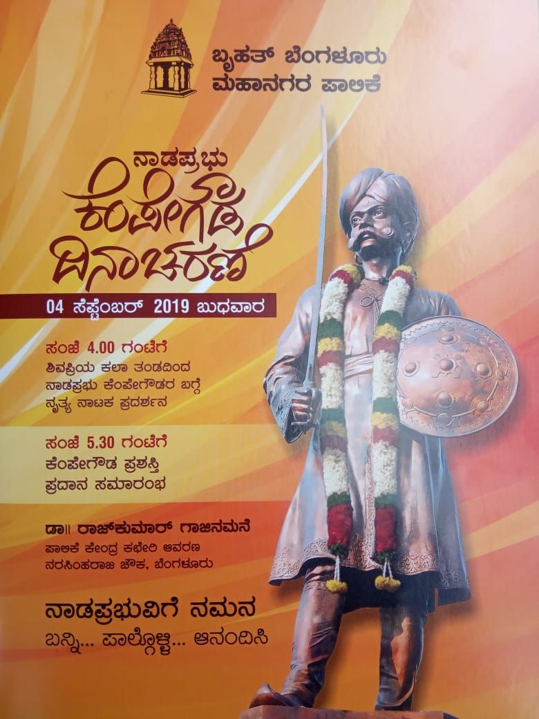 Kempegowda Jayanti invitation