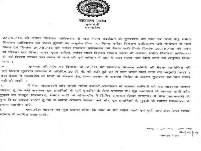 CM wrote a letter to Medha Patkar