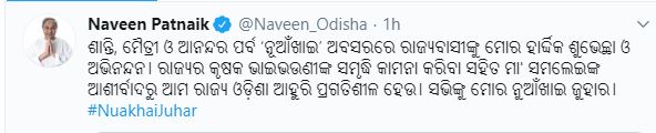 Cm Naveen patnaik nuakhai wishes