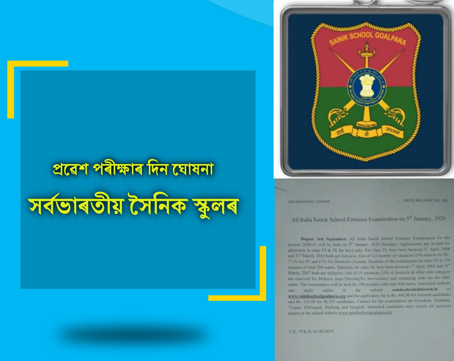 sainik-school-entrance-exam-date-declared