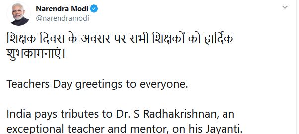 وزیر اعظم نریندر مودی کا ٹوئٹ
