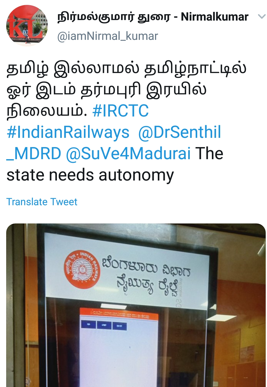 எம்பி-க்கு டிவீட் அடித்த இளைஞர்  எங்கே போனது தமிழ் மொழி  youth tweeted to mp for tamil language support  மக்களவை உறுப்பினர் செந்தில்குமார்