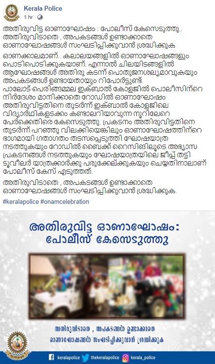 peringamala iqbal college onam celebration accident  പെരിങ്ങമല കോളജിലെ ഓണാഘോഷത്തിനിടെ ജീപ്പിടിച്ച് അമ്മയ്‌ക്കും മകനും പരിക്കേറ്റ സംഭവം; നൂറിലേറെ വിദ്യാര്‍ഥികള്‍ക്കെതിരെ കേസ്  case registered against more than 100