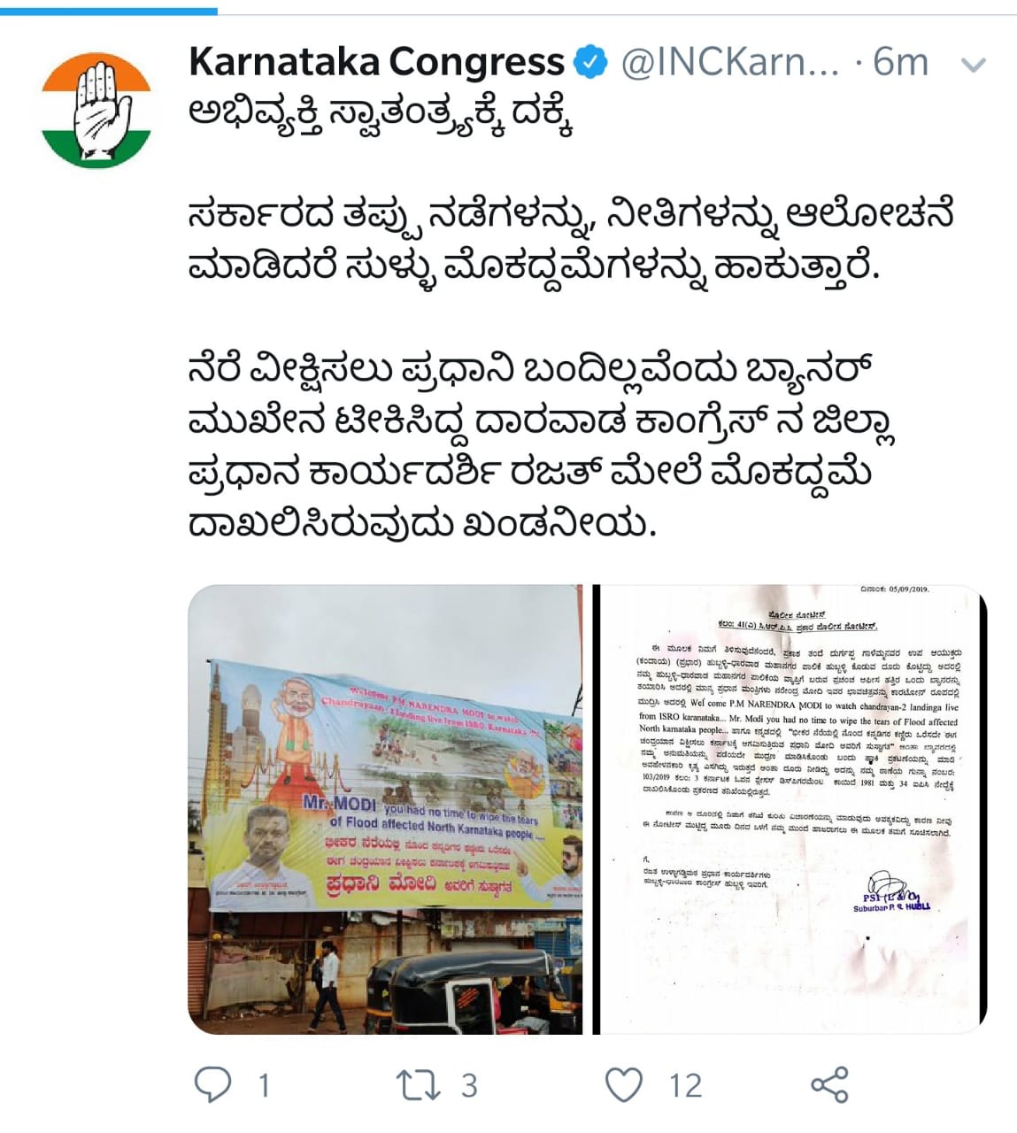 If we speaks about mistakes of government they put case on us : KPCC Tweet