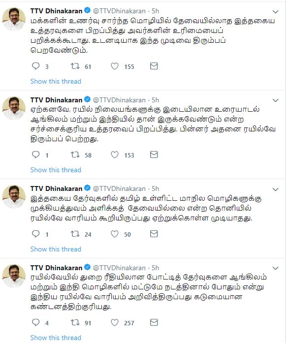 தினகரன் கண்டனம், Dinakaran twitter announcement, language of railway exams ,