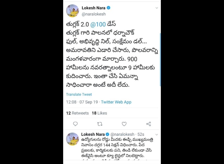 lokesh tweet about jagan 100days  power in politics