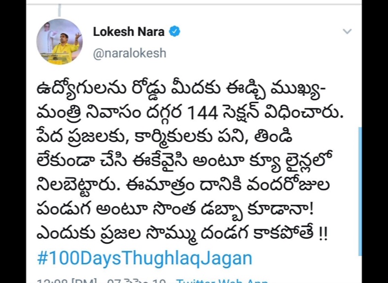 lokesh tweet about jagan 100days  power in politics