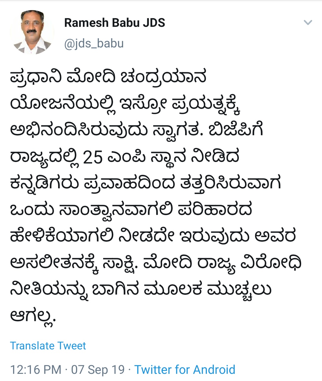 Ramesh babu tweet against PM Modi