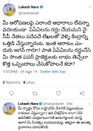 nara-lokesh-on-jagan-ycp-ppa-in-twitter