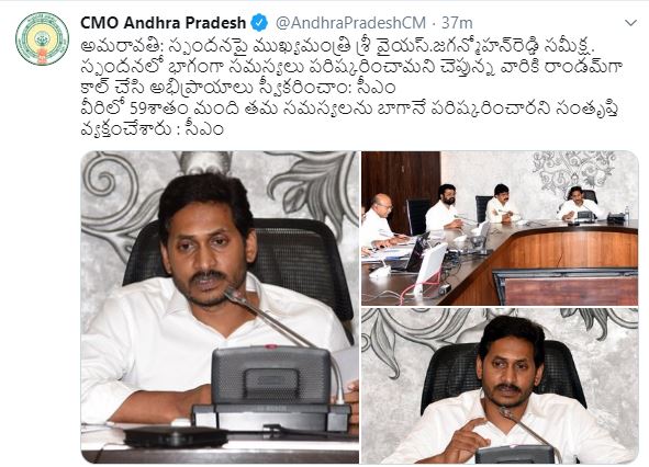 cm jagan review on 'Spandana'