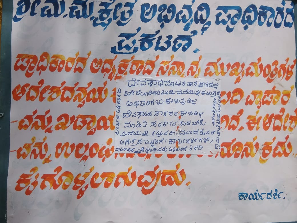 Unknown stranger pasted pamphlet on Madappas hill