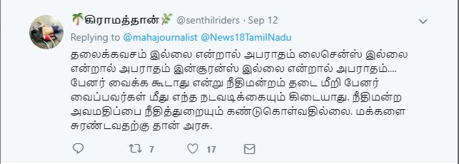 நெட்டிசன் பதிவு