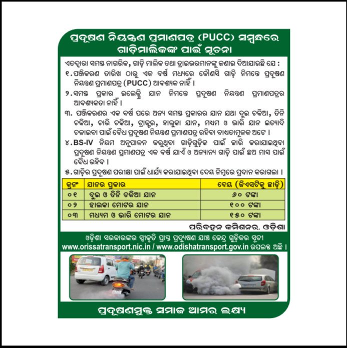 sta-give-all-details-about-how-to-get-pucc-in-odisha