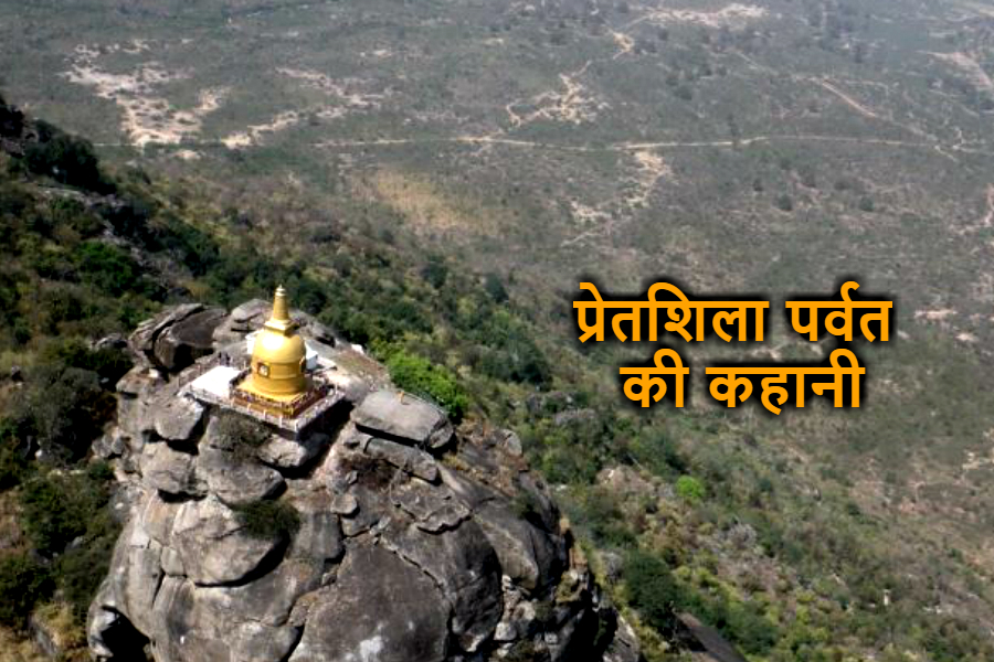 प्रेतशिला पर्वत पर है प्रेत मंदिर