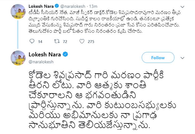 లోకేశ్ ట్వీట్