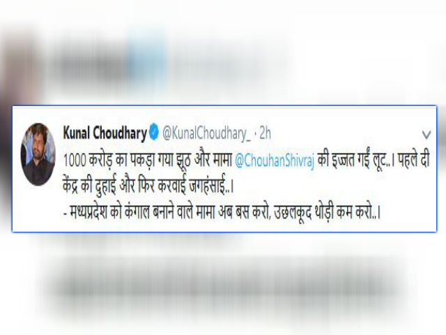 tweet of Congress MLA kunal chaudhary