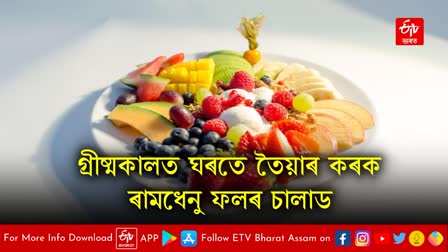 Rainbow Fruit Salad will work to keep you cool and healthy in summer, note the recipe