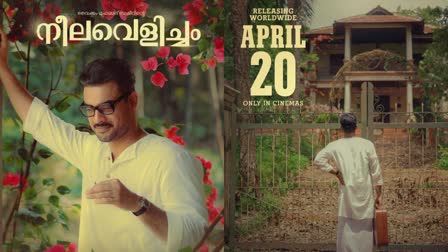 neelavelicham  നീലവെളിച്ചം  Tovinos neelavelicham will arrive one day earlier  ആഷിഖ് ആബു  ആഷിക് ആബു  ടൊവിനോ തോമസ്  neelavelicham release date  ഏപ്രിൽ 20  കൊച്ചി  നീലവെളിച്ചം റിലീസ്