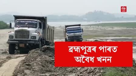 Illegal Land excavation