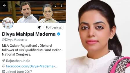 Divya changed bio on Twitter in support of Rahul