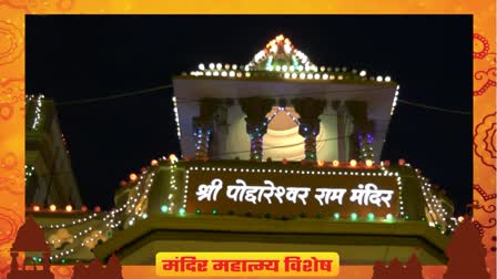 Poddareshwar Ram Temple