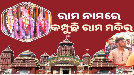 ram navami at bhubaneswar