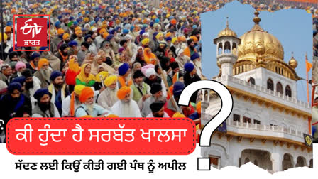 What is Sarbat Khalsa, Amritapal demanded