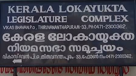 Lokayukta Relief Fund case  Lokayukta Relief Fund scam case  Different opinion on the Lokayukta  Lokayukta Relief Fund scam case diff opinion  Lokayukta petition reffered to larger bench  ദുരിതാശ്വാസ നിധി വിധിയിൽ ഭിന്ന അഭിപ്രായം  ദുരിതാശ്വാസ നിധി വിധി  ലോകായുക്ത  ലോകായുക്ത ജസ്റ്റിസ് സിറിയക് ജോസഫ്  ലോകായുക്ത വിധി  ദുരിതാശ്വാസ നിധി തട്ടിപ്പ്  പിണറായി വിജയൻ ദുരിതാശ്വാസ നിധി കേസ്  Lokayukta