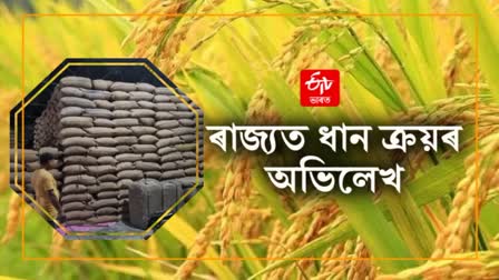 Paddy Procurement