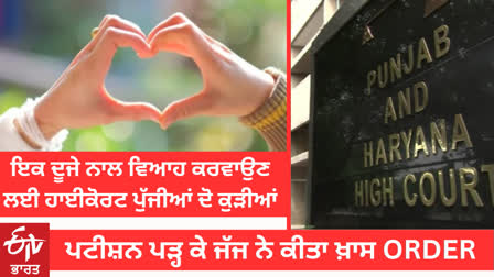 Two girls petitioned the High Court for marriage