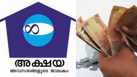 Akshaya Service Charge for Adalath  അദാലത്തില്‍ പരാതി നല്‍കാന്‍ സര്‍വ്വീസ് ചാര്‍ജ്ജ്  മന്ത്രിമാര്‍ ജില്ലകളില്‍ നടത്തുന്ന അദാലത്ത്  കേരള സർക്കാർ  അക്ഷയ കേന്ദ്രങ്ങള്‍