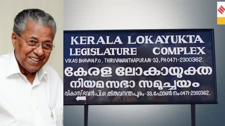 Lokayukta to consider review petition today  മുഖ്യമന്ത്രിയുടെ ദുരിതാശ്വാസ ഫണ്ട് വകമാറ്റൽ  റിവ്യൂ ഹര്‍ജി ലോകായുക്ത ഇന്ന് പരിഗണിക്കും  ദുരിതാശ്വാസ ഫണ്ട് വകമാറ്റൽ  ലോകായുക്ത  മൂന്നംഗ ബെഞ്ചിന് വിട്ട നടപടി