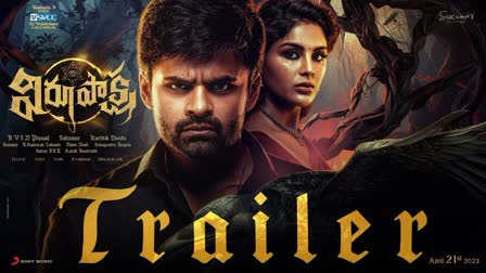 mystical Thriller Virupaksha trailer  Sai Dharam Tej Samyuktha Menon  Virupaksha trailer  Virupaksha  Sai Dharam Tej  Samyuktha Menon  Sai Dharam Tej Samyuktha Menon starrer  Virupaksha trailer in trending top  Virupaksha trailer in trending  ദുരൂഹ മരണങ്ങളുടെ രഹസ്യം തേടി സായ് ധരം തേജ്  പേടിപ്പിച്ച് സംയുക്‌ത  വിരുപക്ഷ ട്രെയിലര്‍ ട്രെന്‍ഡിംഗില്‍ മുന്നില്‍  വിരുപക്ഷ ട്രെയിലര്‍  വിരുപക്ഷ  സായ് ധരം തേജ്  സംയുക്‌ത  Virupaksha trailer in top trending  Tej unravel the secret behind the village  Karthik Varma Dandu is known for the film  Trailer hints that Samyuktha has an important part  Karthik Varma Dandu  Virupaksha comes across as a complete package  സംയുക്തയുടെ ഹൊറര്‍ ത്രല്ലര്‍ ചിത്രം  വിരുപക്ഷയുടെ ട്രെയിലര്‍ യൂട്യൂബ്  വിരുപക്ഷ