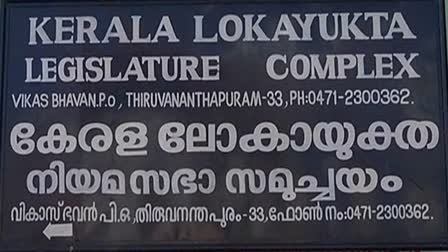 Lokayukta fund diversion case adjourned to june 24  Lokayukta fund diversion case  ദുരിതാശ്വാസ ഫണ്ട് വകമാറ്റിയ കേസ്  ലോകായുക്ത  ദുരിതാശ്വാസ നിധി വകമാറ്റിയ കേസ്  ലോകായുക്ത ഫുൾ ബെഞ്ച്  സിറിയക് ജോസഫ്