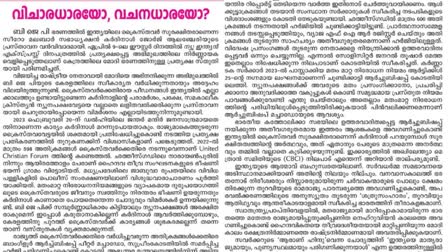 ആർച്ച് ബിഷപ്പ് കർദിനാൾ ജോർജ് ആലഞ്ചേരിയെ വിമര്‍ശിച്ച് സത്യദീപം