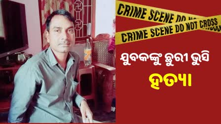 କେନ୍ଦ୍ରାପଡାରେ ଶଳା ଭିଣୋଇଙ୍କୁ ଭୁଜାଲିରେ ଆକ୍ରମଣ