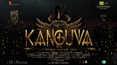 Kanguva  film