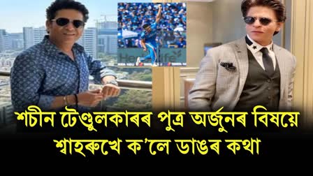 SHAH RUKH KHAN BIG THING FOR SACHIN TENDULKAR SON ARJUN TENDULKAR AFTER KKR VS MI CRICKET MATCH IPL 2023