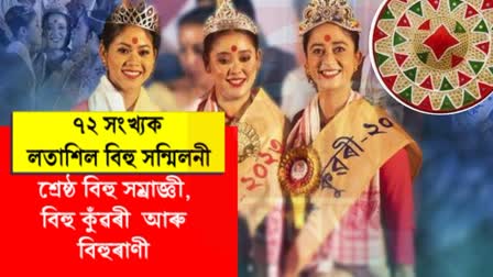 72 nd Latasil bihu Samgragi