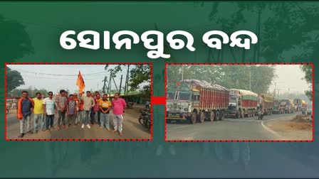 12 hours subarnapur bandh