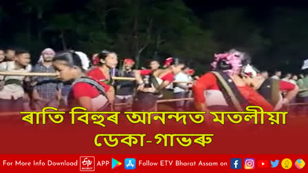 Rati Bihu Celebrated in Tinsukia