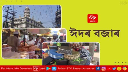 Effect of price hike in Eid market in Assam