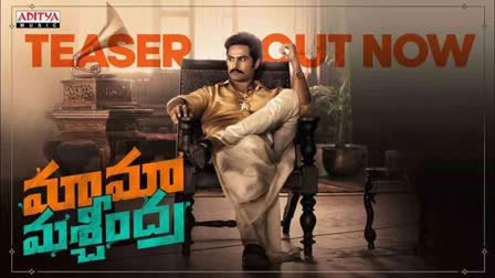 sudheer-babu-mama-mascheendra-movie-teaser