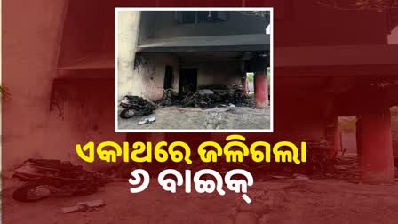 six Bike catches fire in Bhubaneswar