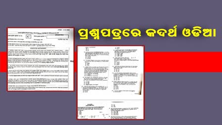 Osssc exam question paper error