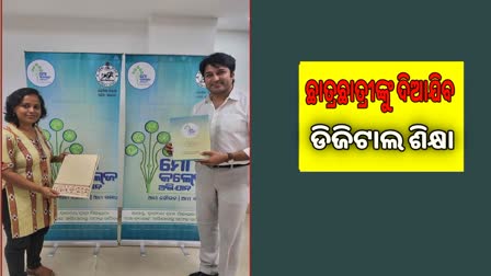 ଟିସିଆଇଟି ସହ ଏମଓୟୁ ସ୍ୱାକ୍ଷରିତ କଲା ‘ମୋ କଲେଜ’