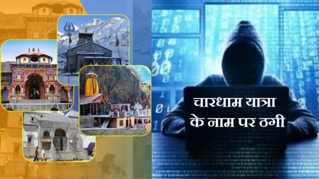 Cyber Fraud in Rohtak