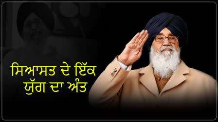 Parkash Singh Badal