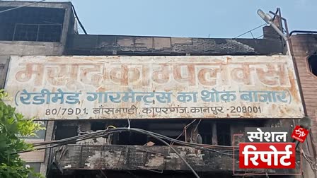 kanpur cloth market fire case