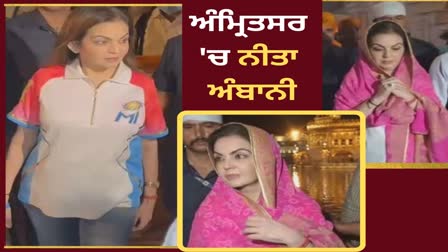 Neeta Ambani Visit Amritsar